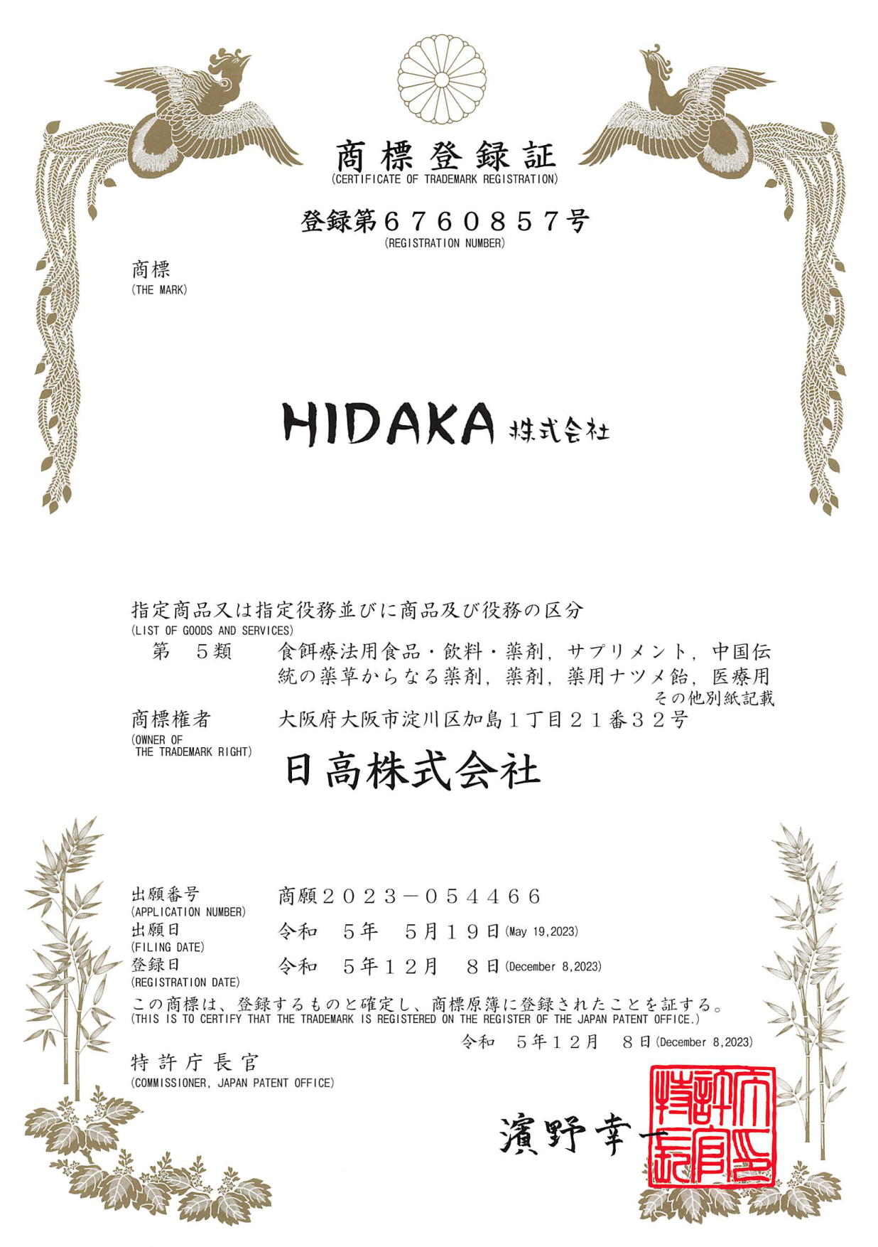 商標登録証明