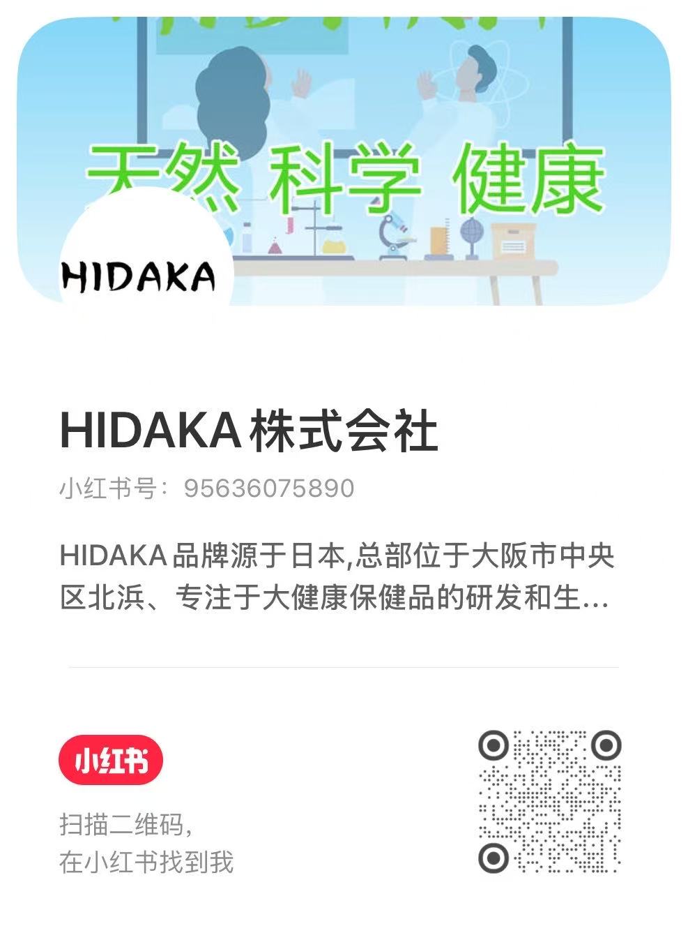 HIDAKA 小紅書 QRコード