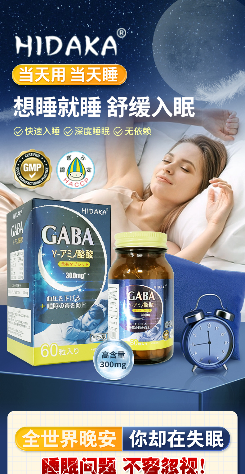 HIDAKA GABA睡眠サプリメント