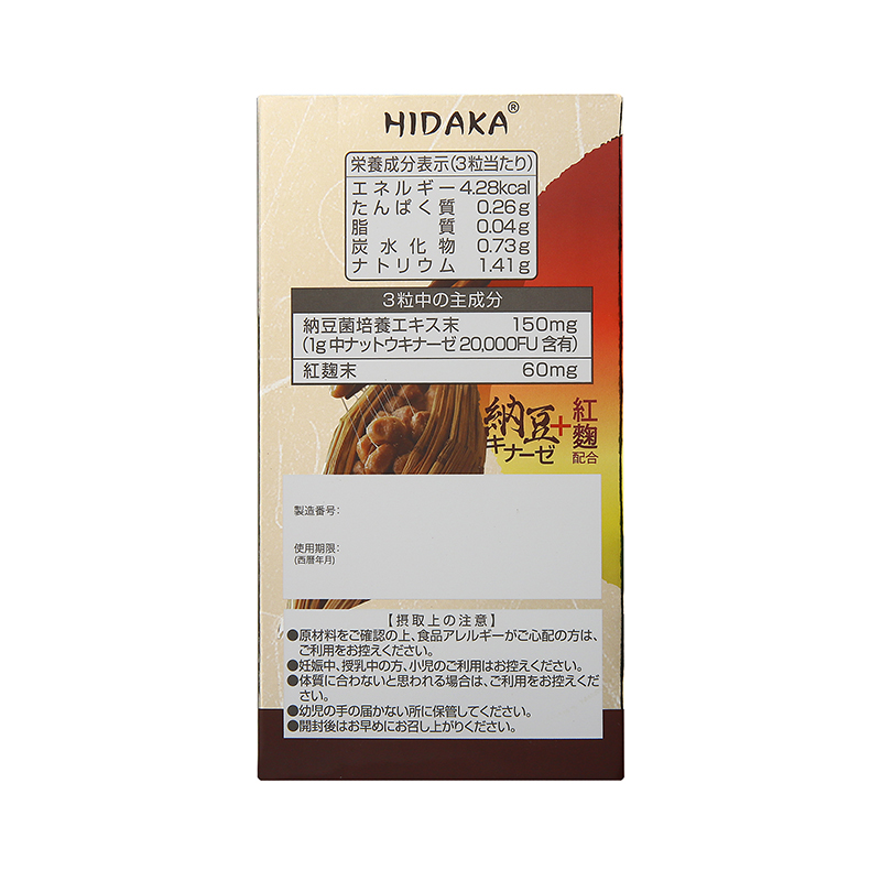 HIDAKA ナットウキナーゼ3000FU ビュー2