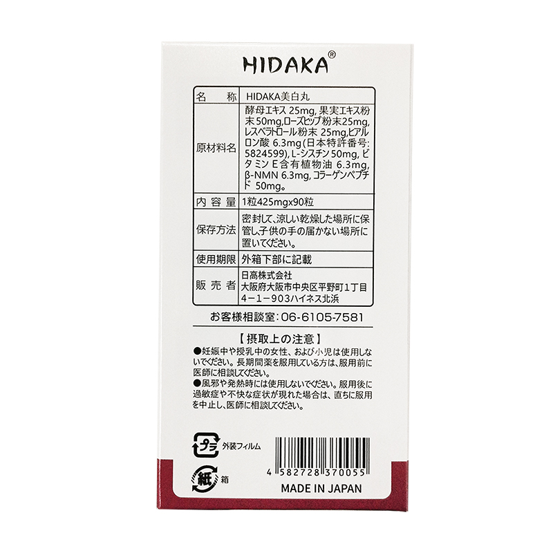 HIDAKA 美白サプリメント ビュー3